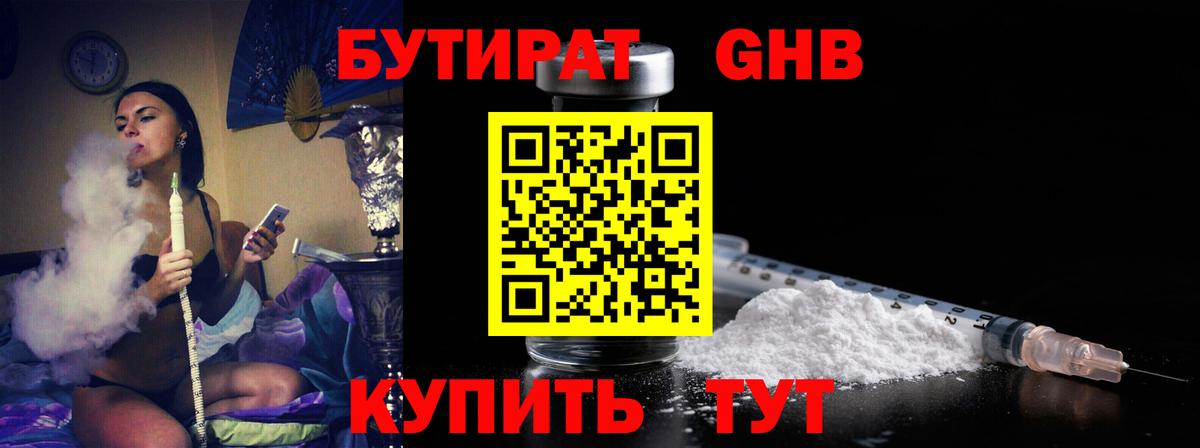 БУТИРАТ бутандиол Строитель