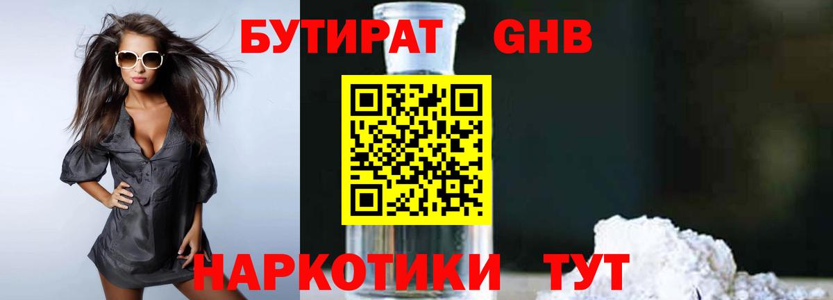Строитель  Бутират Butirat  Вход с VPN 
