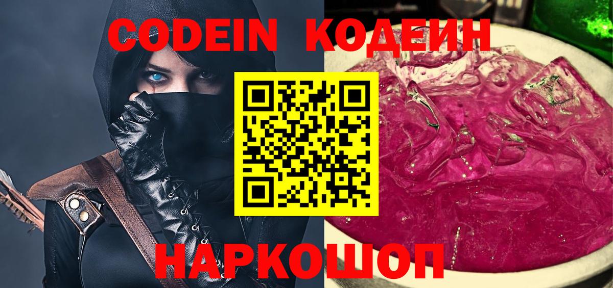 Codein напиток Lean (лин)  Вход с VPN  Codein напиток Lean (лин)  Строитель 