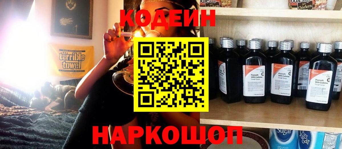 Codein Purple Drank Строитель