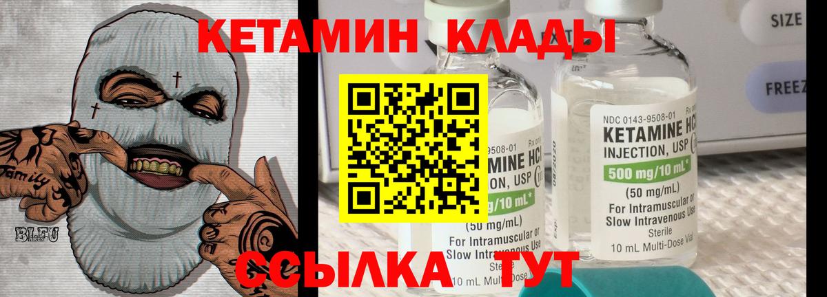 Кетамин ketamine  Вход с VPN  Строитель 